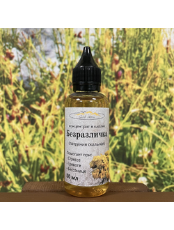 Безразличка Родничок 50 мл