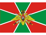 Флаг Пограничных войск РФ 90х135