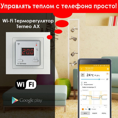 Wi - Fi терморегулятор для тёплого пола