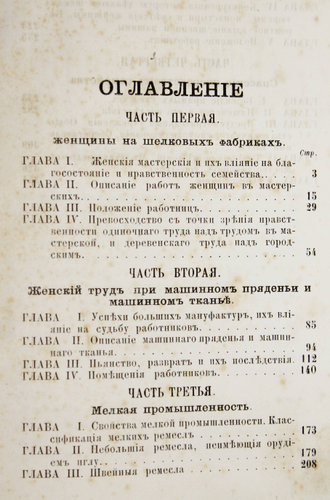 Симон Ж. Работница в Европе. СПб.: Изд. Земскова, 1874.