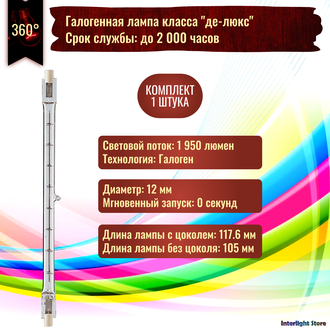 Muller Licht HS-510A 100w 117.6mm 220-240v R7s