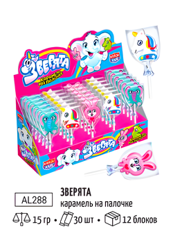 Карамель на палочке "Зверята" 15гр*30шт*12 блоков