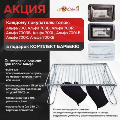 Каминная топка Альфа 700 -150/В белый/черный шамот принтинг, Экокамин (Россия)