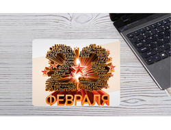 Коврик на 23 февраля для мыши  №12