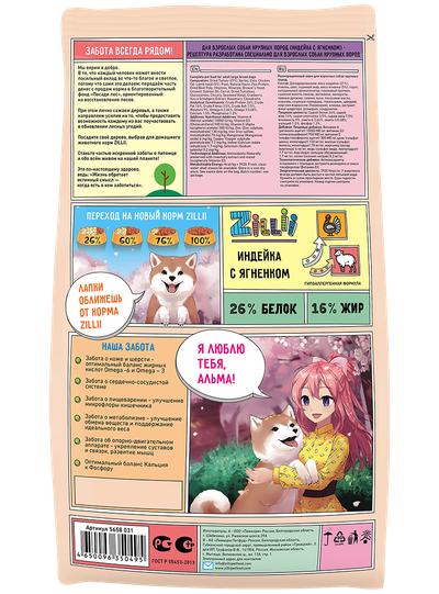 ZILLII Adult Large Breed Корм сухой для взрослых собак крупных пород Индейка с Ягненком 15 кг