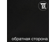 Трикотажное полотно "Рубчик", цв. Черный