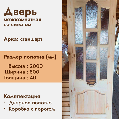 Дверь со стеклом 40*800*2000 мм