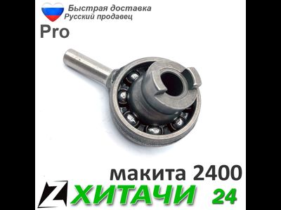 Подшипник качения пьяный перфоратора ХИТАЧИ dh24pc3 макита 2400