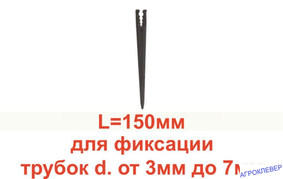 Стойка для трубок 3-7мм 15см