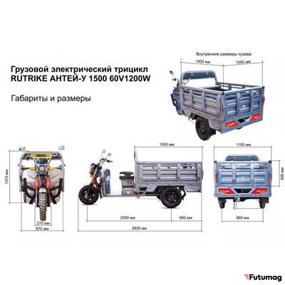 Грузовой электротрицикл Rutrike Антей-У 1500 60V1200W серый