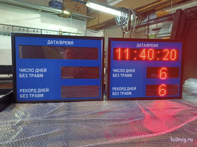 Электронное табло число дней без травм, рекорд дней без травм, дата, время 510*670мм (уличное)
