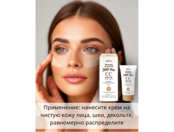 СС-крем для лица Сияние совершенства 10в1 SPF 15  Протеины козьего молока и витамины 30мл БЕЛИТА MILK LINE