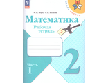 Моро (Школа России) Математика 2 кл. Рабочая тетрадь в двух частях (Комплект) (Просв.)