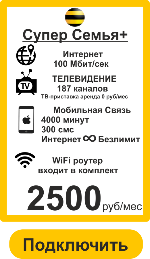 Подключить Домашнее ТВ+Интернет в горелово от провайдера Билайн 