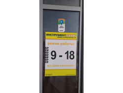 ИнструментСНАБ | Революции 92 лит 2