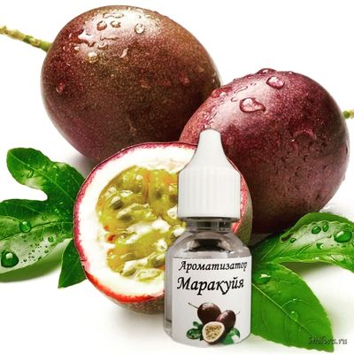 Маракуйя ароматизатор