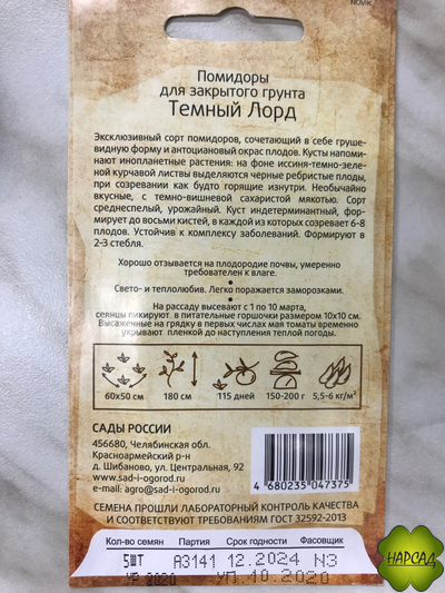 Томат "Темный лорд" (1,8 м, вишневые сахаристые)