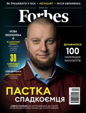 Журнал &quot;Forbes (Форбс)&quot; Україна (Украина) - квітень 2021 (апрель 2021)