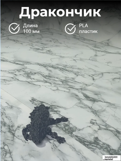 Дракон с рогами подвижной