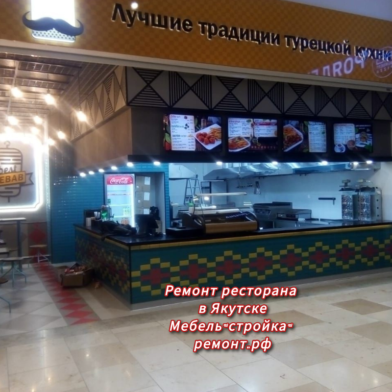 Ремонт ресторанов Турецкой кухни под ключ