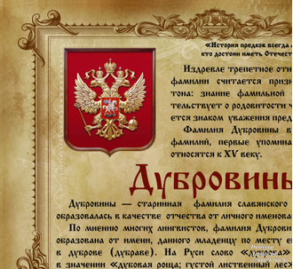 Фамильный диплом Винтаж (вертикальный)
