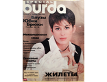 Журнал Бурда Burda. Блузы Юбки Брюки осень-зима 1994/1995 год