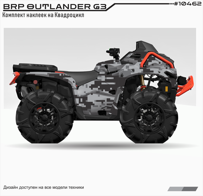 Комплект виниловых наклеек для квадроцикла BRP Outlander MAX XT-P 1000R G3 защищенные броней #10463