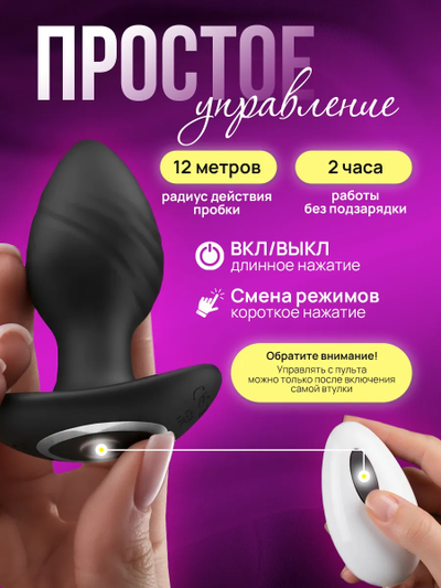 57 Анальная пробка с вибрацией и вращением VV