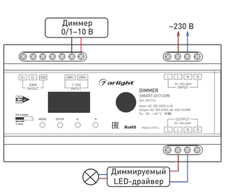 Диммер Arlight SMART-D17-DIM (230V, 6A, TRIAC, DIN, 2.4G)