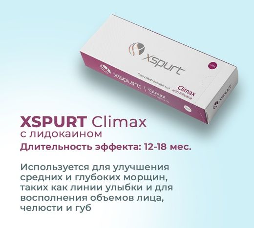 Филлер Xspurt Climax