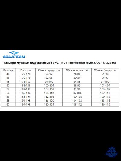 Гидрокостюм неопрен 7мм AquaTeam HUNTER PRO р.52