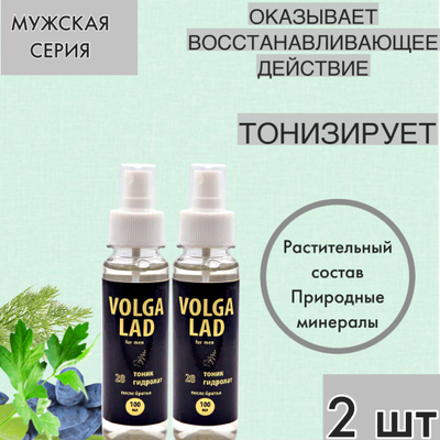 Тонизирующий эликсир Волгаладь, натуральный косметический Биокомплекс №28 мужской для лица после бритья, 100 мл