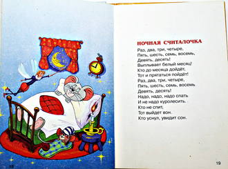 Цифры для малышей. Илл. М. Кисилев. Герион. 2000.