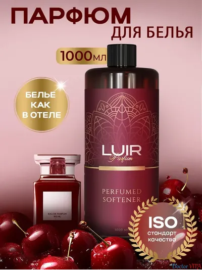 Luir Парфюмированный кондиционер для белья Cherry 1 л.