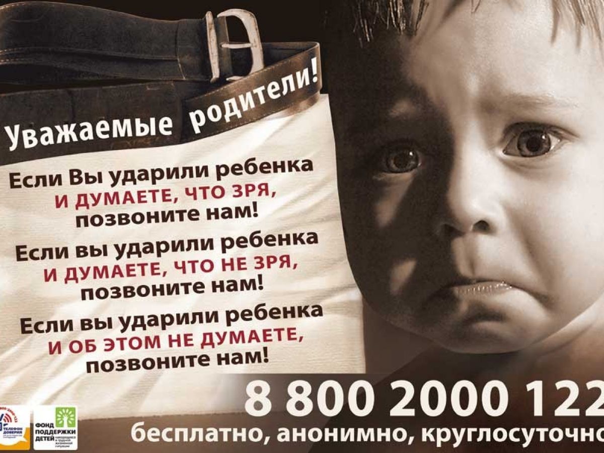 Инфографика жестокое обращение с детьми