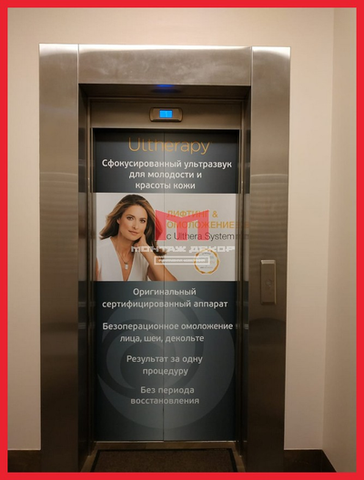 Брендирование дверей лифта пленкой с интерьерной печатью и ламинацией