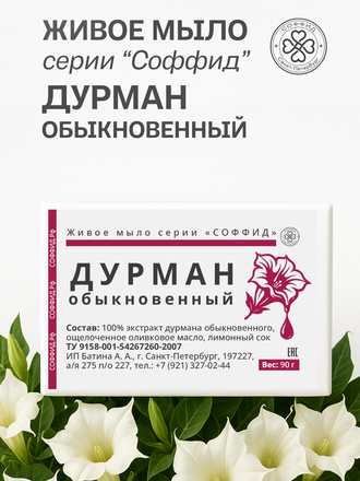 Живое мыло дурман 90 гр.
