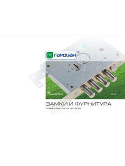 Замки гардиан купить в Самаре