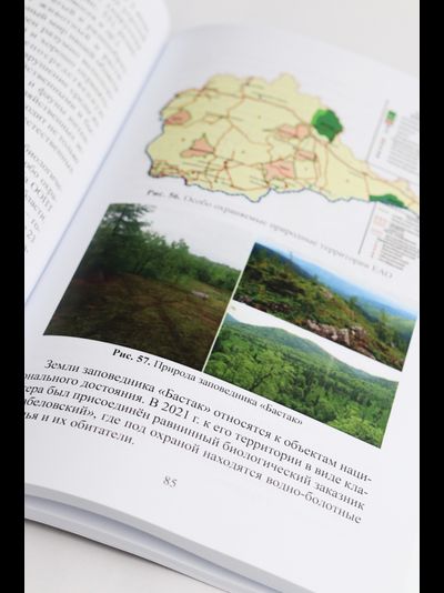 География Еврейской автономной области: учебное пособие