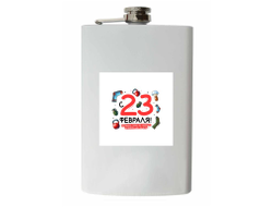 Фляжка #25 на 23 февраля