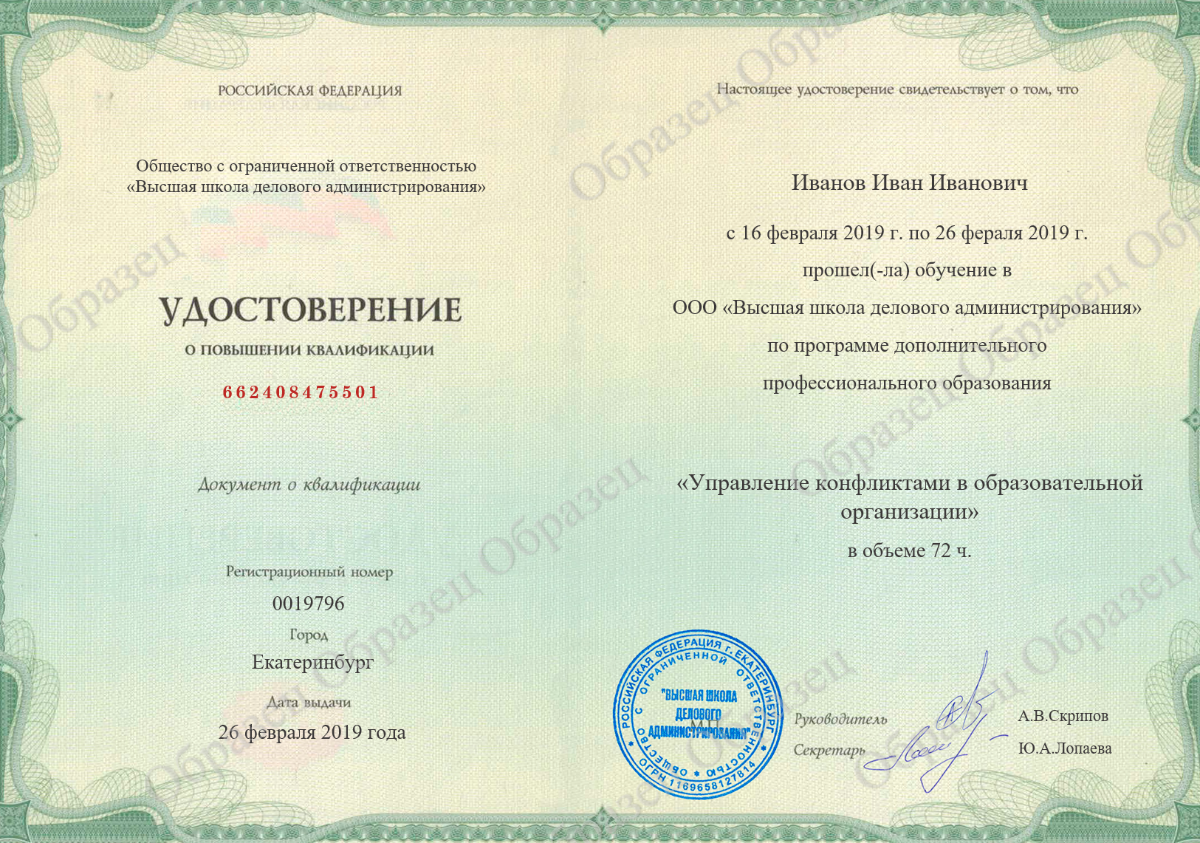 Управление конфликтами в образовательной организации, повышение квалификации, психологи,