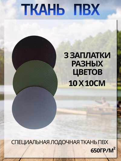 Ремкомплект для ремонта изделий из ПВХ (туба+обезжириватель)
