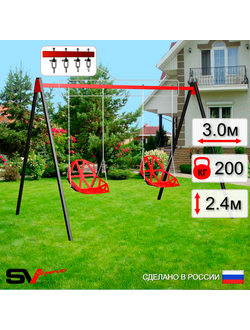 Уличные качели Sv Sport (рама + качели пластиковые со спинкой 2 шт) 3.0м  УК168