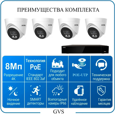 Комплект IP-камер 8 Мегапикселей с записью звука «GVS DS-F4 IP 4K Full»