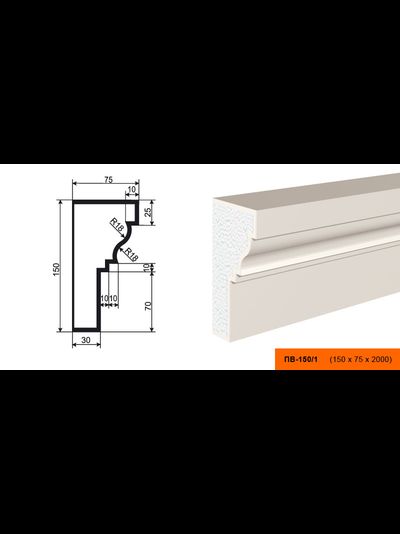 Фасадный подоконник из пенополистирола с покрытием LEPNINAPLAST (Лепнинапласт)  ПВ-150/1