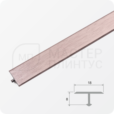 Напольный одноуровневый Т-образный порожек 18 мм. розовый глянец браш