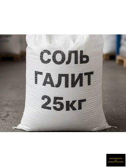 соль галит в мешках 50 кг