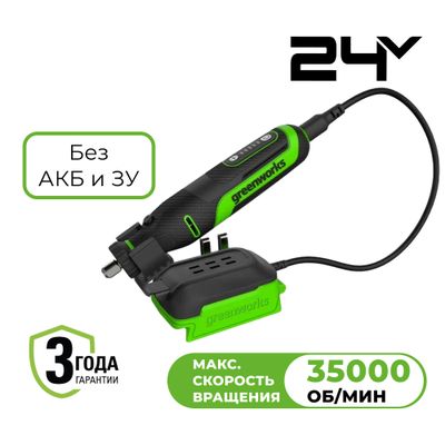 Гравер аккумуляторный Grenworks G24RT 24V