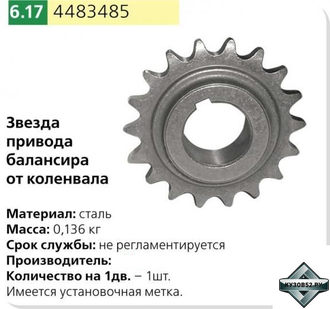 Звезда привода балансировочных валов верхняя/нижняя