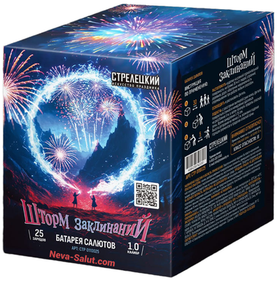 Батарея салютов ШТОРМ ЗАКЛИНАНИЙ (1" / 25 залпов)